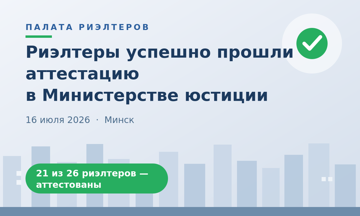 Новость Министерством юстиции проведена аттестация обладателей свидетельств об аттестации риэлтера