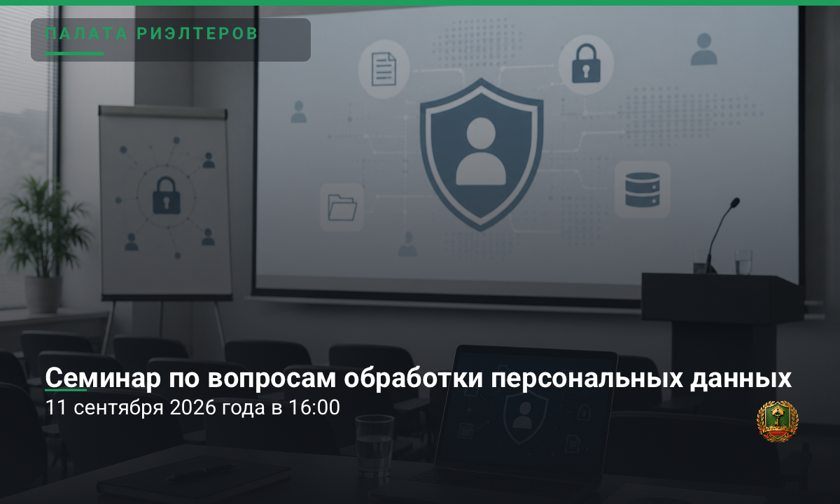 Семинар по вопросам обработки персональных данных