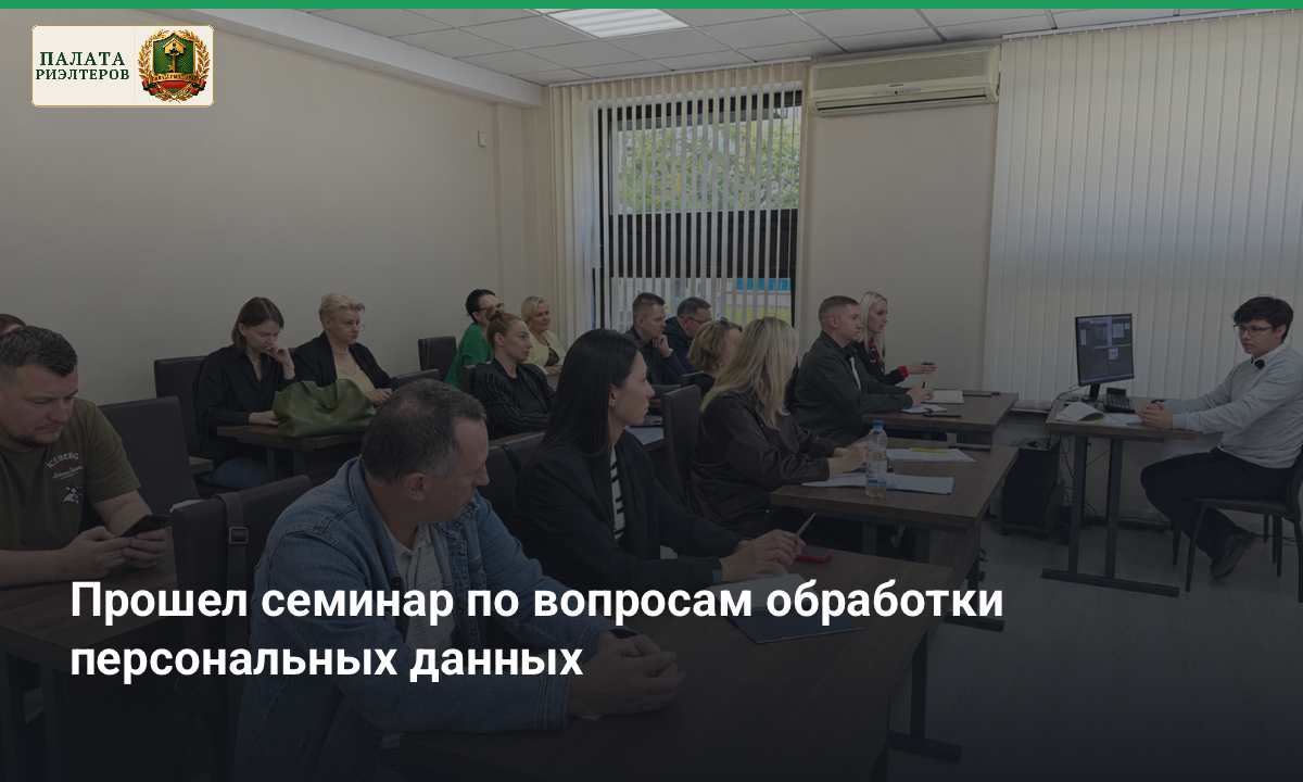 Новость Семинар по вопросам обработки персональных данных