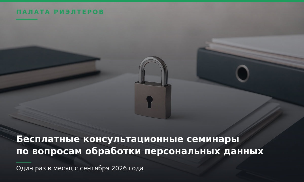 Новость Консультационные семинары по вопросам обработки персональных данных